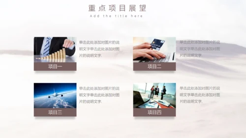 工作年度述职汇报大沙漠通用PPT模板