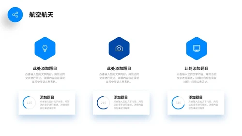 插画风航空公司科普航空航天知识飞机机票PPT