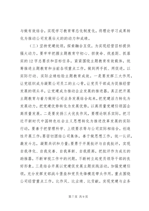 国企班子主题教育民主生活会班子对照检查材料.docx