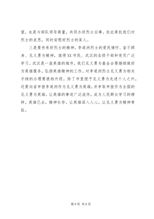 学习李道洲先进英雄事迹心得体会.docx