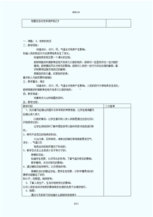 苏教版六年级科学上册教案