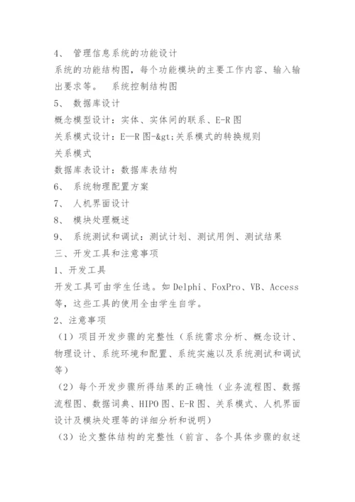软件专业毕业论文及开题报告.docx
