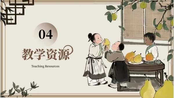 棕色中国风孔融让梨语文课件PPT模板