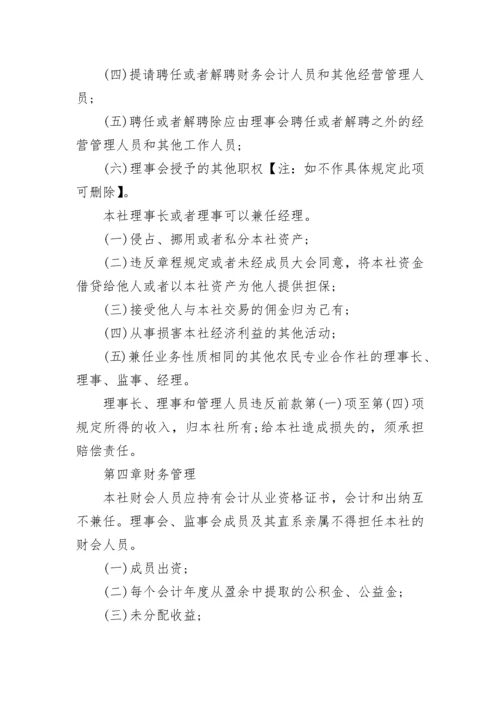 农民专业合作社章程.docx