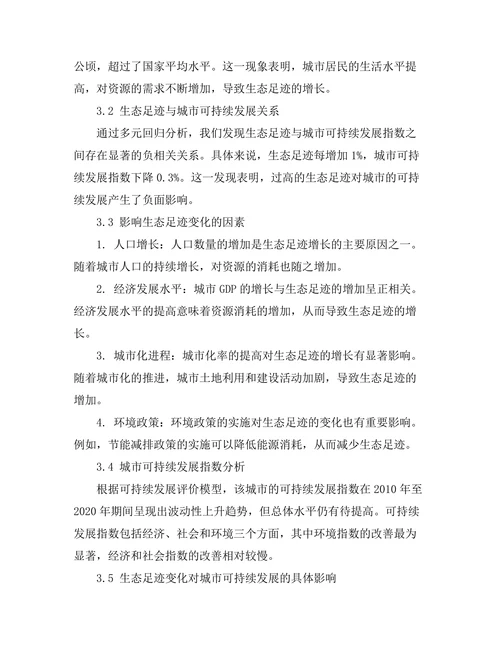 生态足迹对城市可持续发展的影响