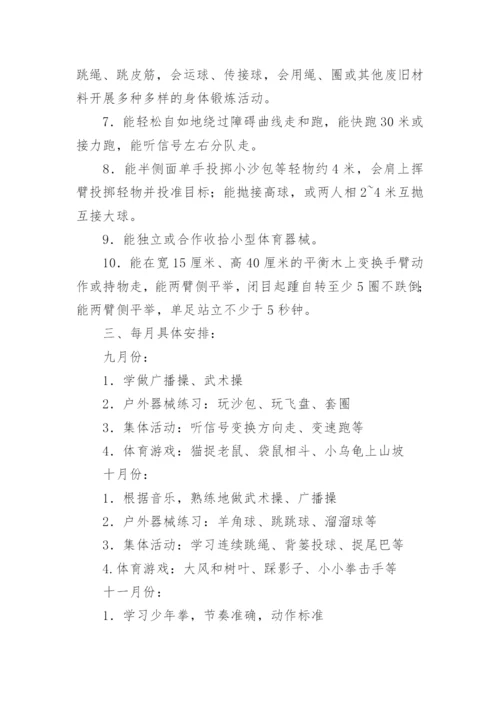 第二学期大班体格锻炼计划.docx