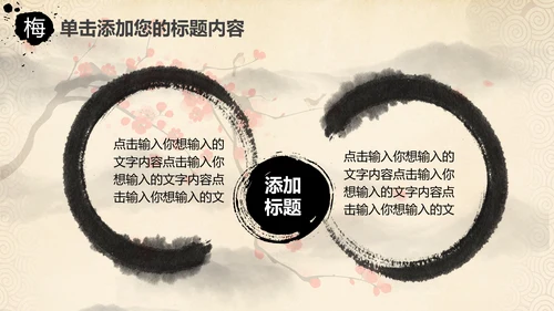 视频开头中国风水墨梅花动态PPT模板