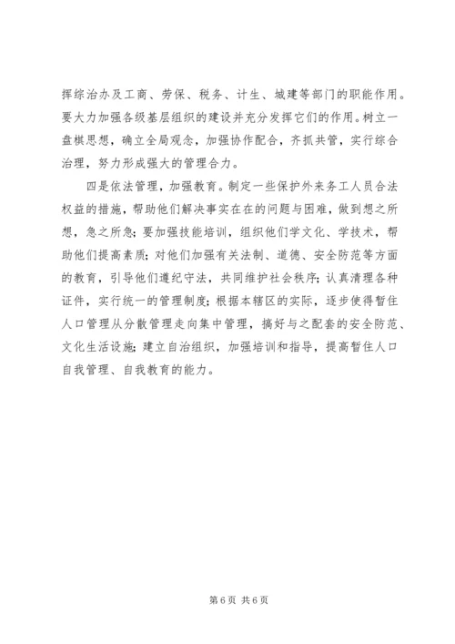 关于科右前旗农村牧区基层民主与精神文明建设的思考 (2).docx
