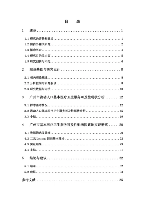 梁继碧 毕业论文 (最终稿).docx