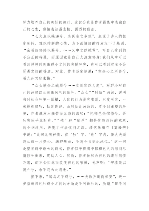 离骚的知识点总结 离骚文言文知识点_1.docx