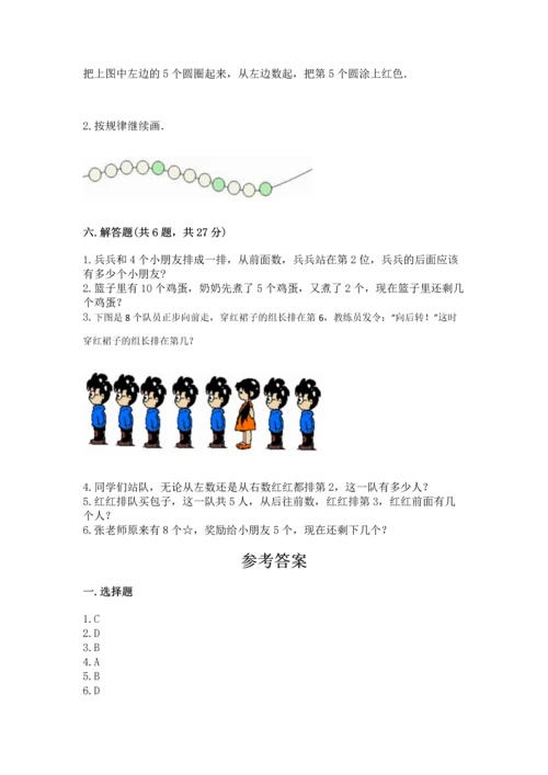 北师大版一年级上册数学期中测试卷附答案（基础题）.docx