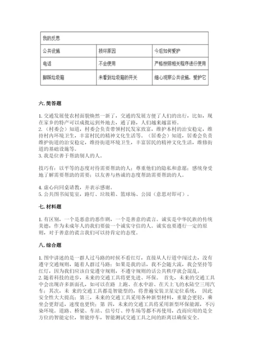 部编版三年级下册道德与法治期末测试卷精品【名校卷】.docx