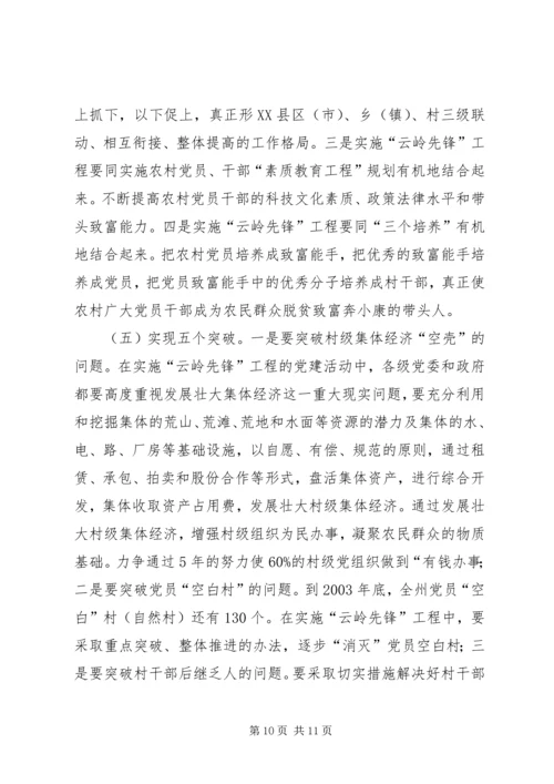 山村党支部的调研与思考.docx