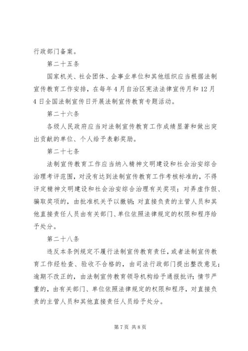 学习《新疆维吾尔自治区法制宣传教育条例》心得 (4).docx