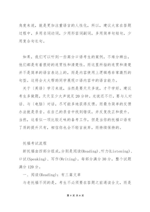 托福口语答题时间.docx