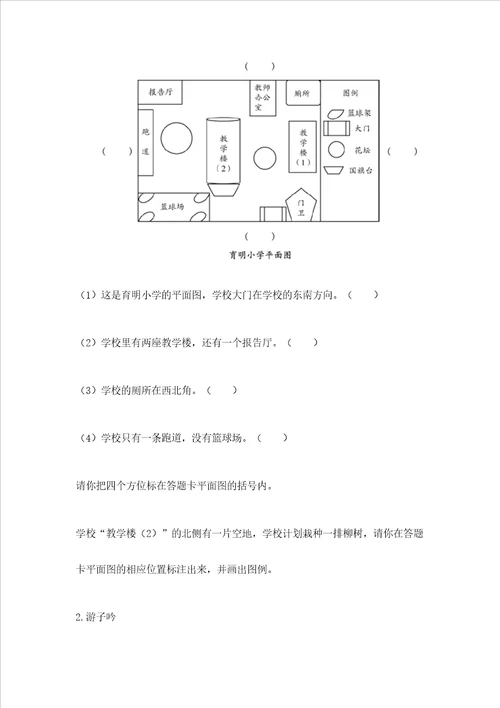 2022小学三年级上册道德与法治 期末测试卷及答案最新