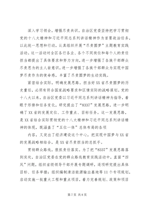 勇于担当守土尽责演讲稿 (3).docx