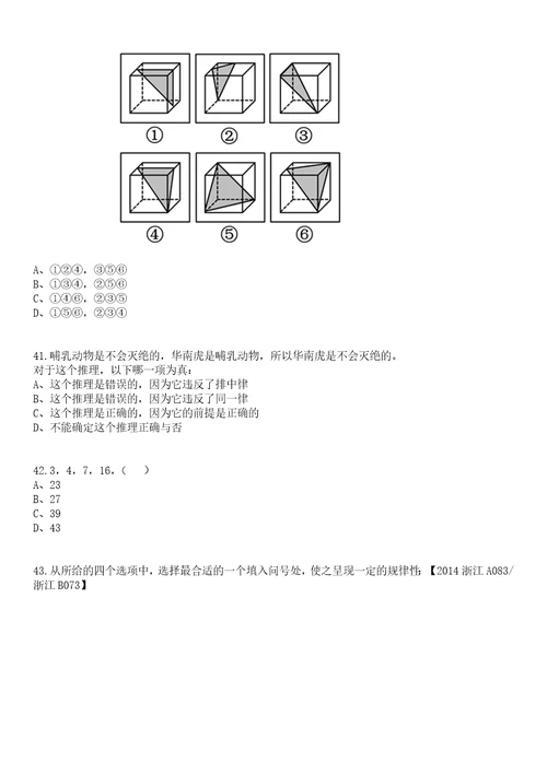 2023年05月河南三门峡市渑池县事业单位招考聘用76人笔试题库含答案解析