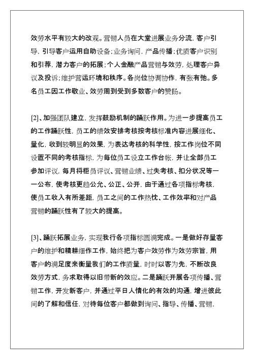 银行柜员述职报告(共53页)