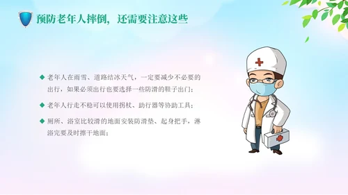 蓝色清新老年健康宣传周活动宣传PPT