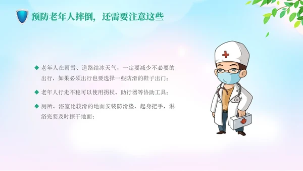 蓝色清新老年健康宣传周活动宣传PPT