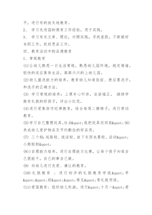 教师德育工作计划指导思想.docx