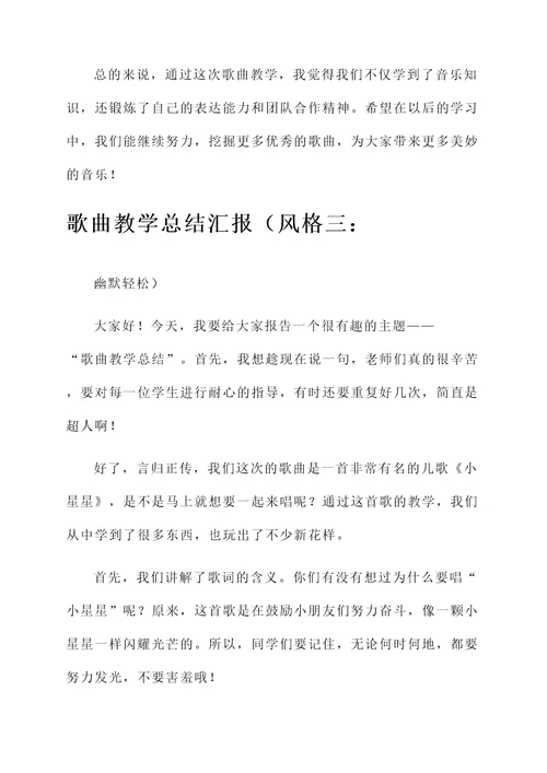 歌曲教学总结汇报
