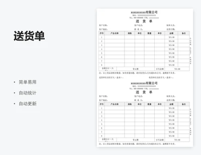 送货单