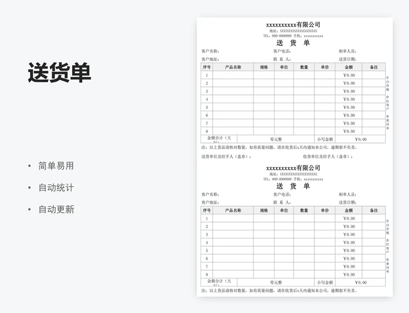 送货单