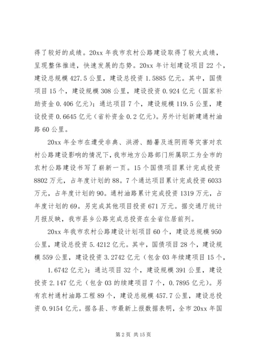 加快农村公路建设步伐推动农村经济全面、协调和可持续发展 (2).docx