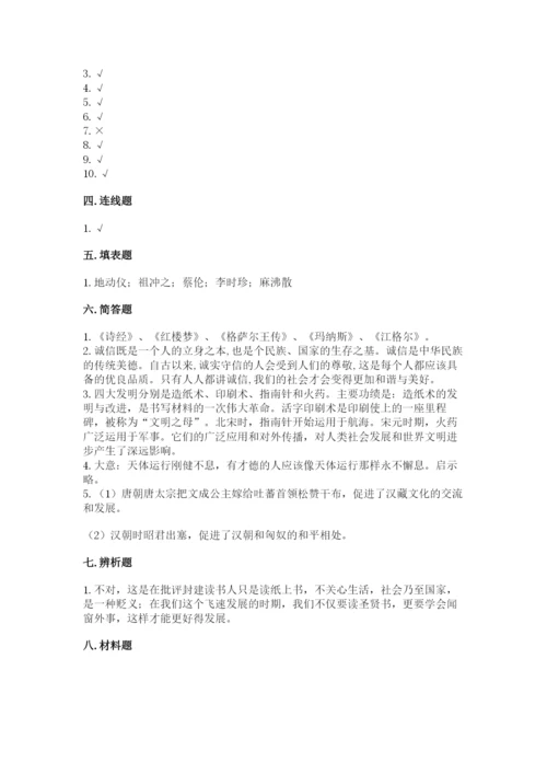 五年级上册道德与法治第四单元骄人祖先 灿烂文化测试卷精品【基础题】.docx