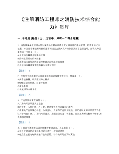 2022年国家注册消防工程师之消防技术综合能力提升提分题库（含答案）.docx