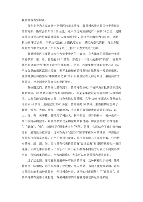 贵州黄果树瀑布导游词.docx