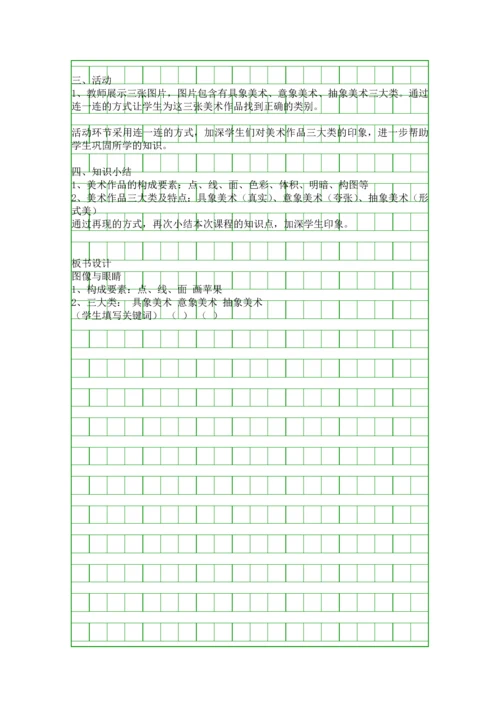 图像与眼睛教案分析.docx