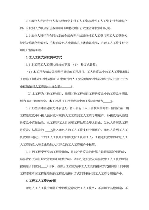 工人工资支付分账管理补充协议