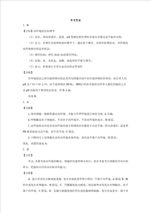 高中生物选择性必修1第一课时内环境与稳态单元检测试卷