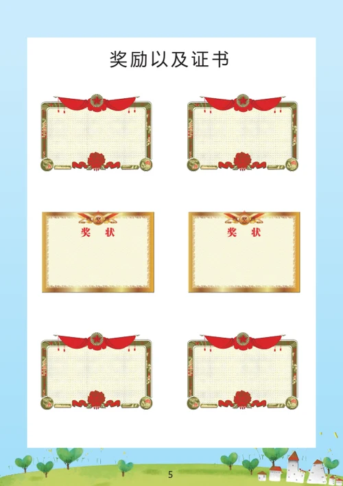 小升初体育特长生简历模板