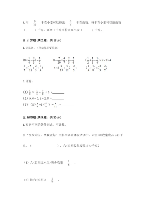 冀教版五年级下册数学第六单元 分数除法 测试卷（实用）.docx