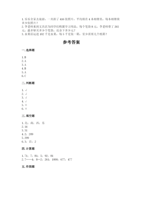 小学数学三年级下册期中测试卷及参考答案（a卷）.docx