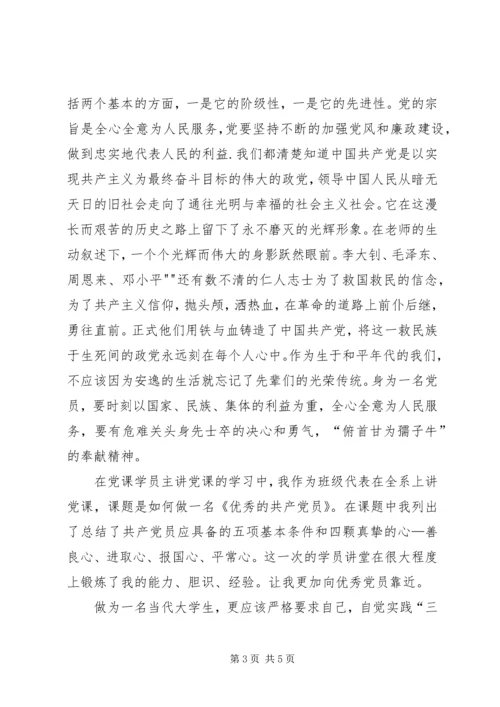 以下是我这次党课学习心得的几点总结.docx