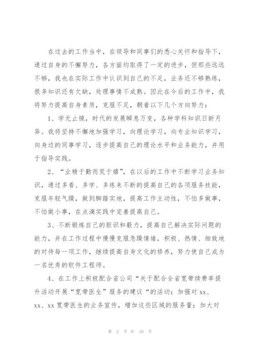 软件开发年度工作总结400字.docx