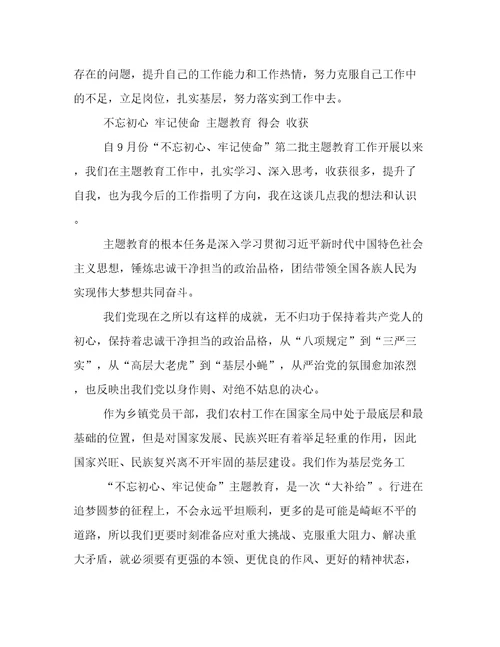 不忘初心牢记使命主题教育得会收获