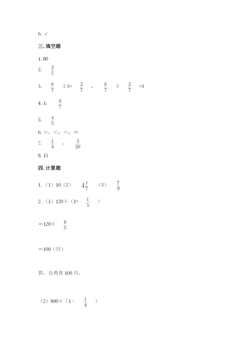 冀教版五年级下册数学第六单元 分数除法 测试卷及参考答案（最新）.docx