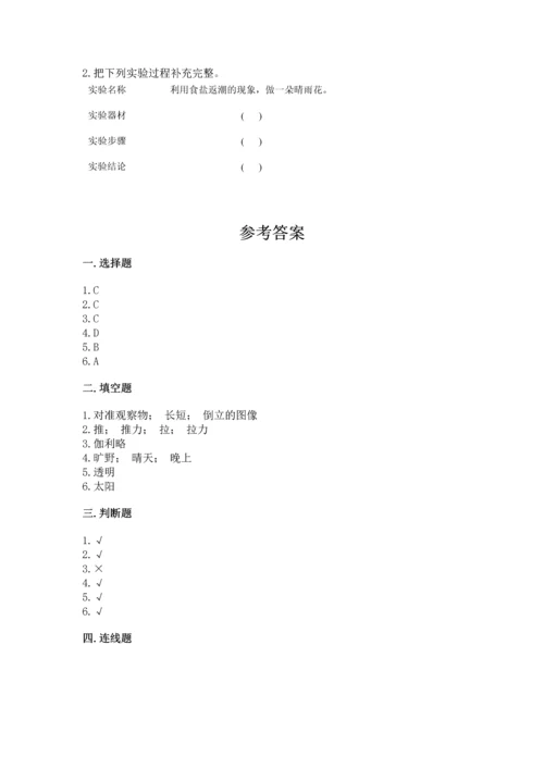 苏教版二年级上册科学期末测试卷含答案【基础题】.docx