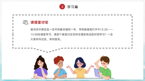 蓝色水彩风插画风宿舍文化主题班会PPT