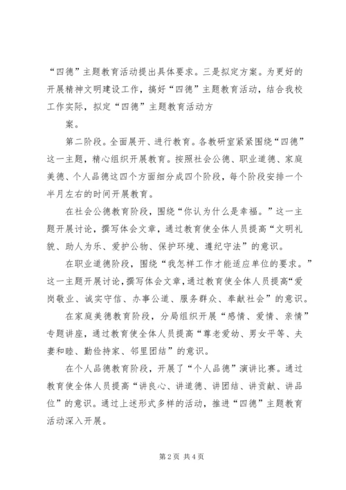 四德”主题教育活动记录 (2).docx