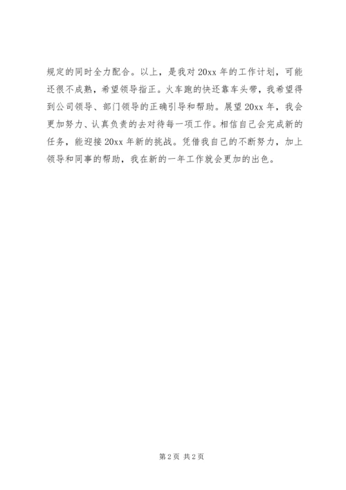 文员个人工作计划.docx