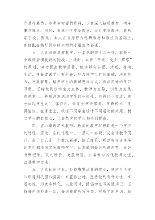 初中英语教师教学的经验总结.docx