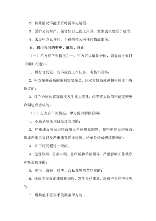 050公司临时工劳动合同.docx
