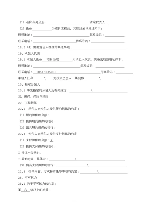 最新的建议用-建设工程施工合同.docx